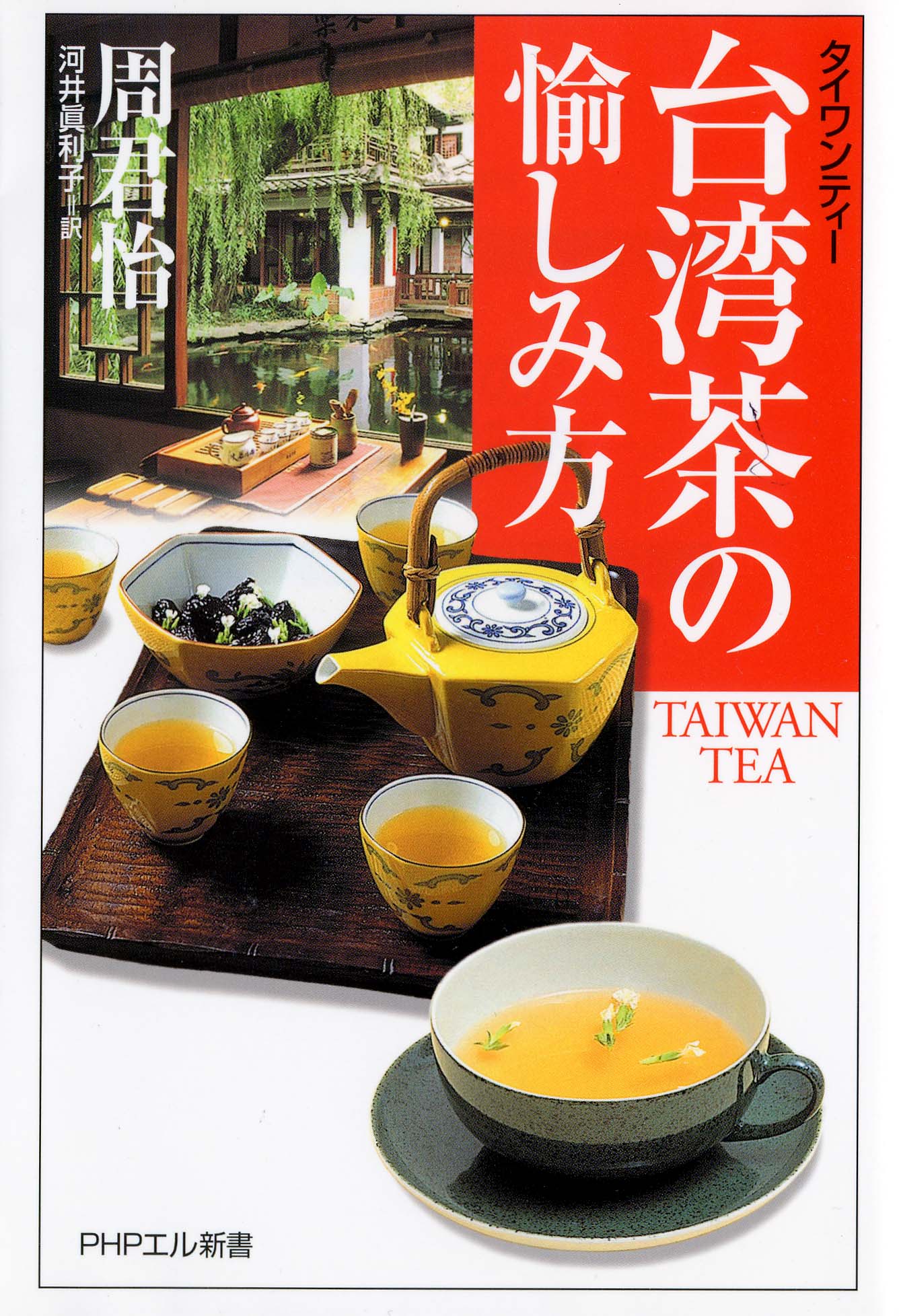 台湾茶の愉しみ方